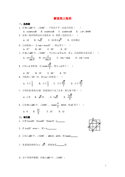 广东省佛山市中大附中三水实验中学九年级数学下册《解直角三角形》练习题(无答案) 新人教版