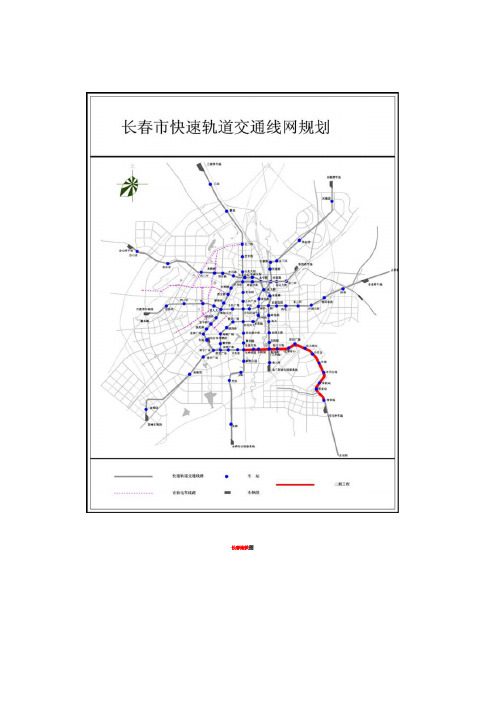 长春城市轨道规划图