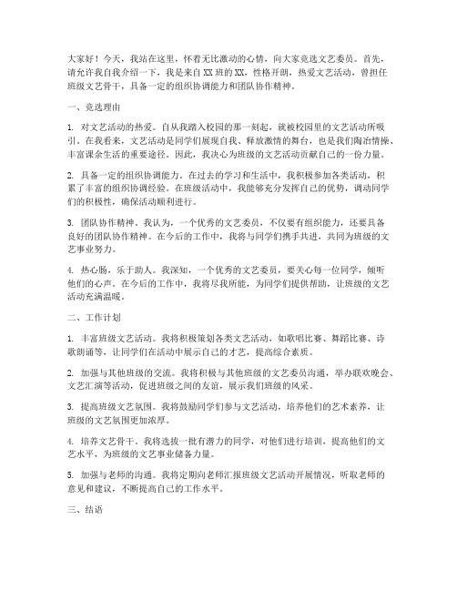 竞选文艺委员发言稿全部