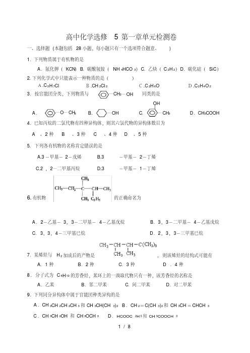 高二化学选修5-第一章单元测试题(5)