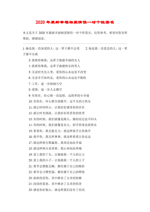 2020年最新幸福相爱情侣一对个性签名