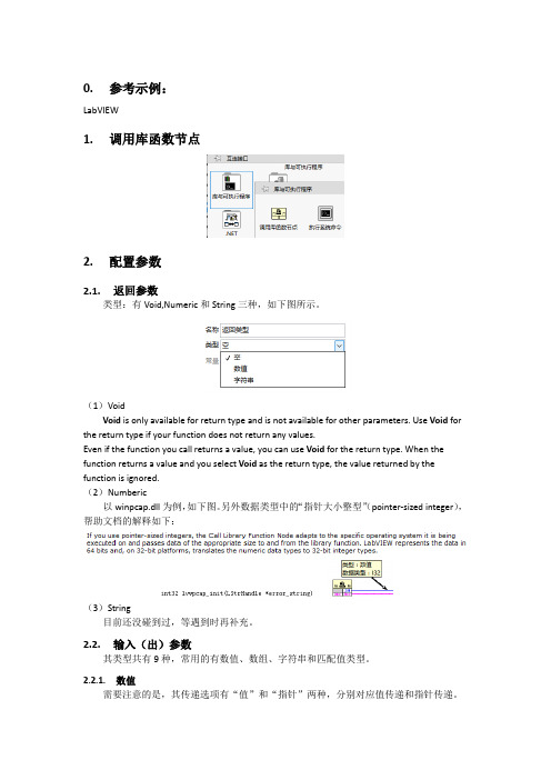 LabVIEW动态链接库DLL基础知识