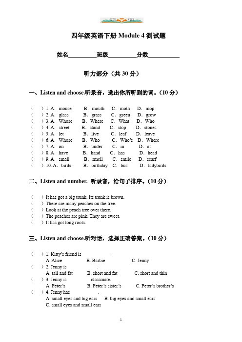 (沪教牛津版)四年级英语下册Module 4测试题.doc