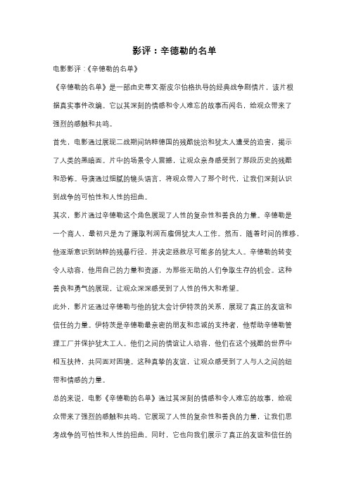 影评：辛德勒的名单