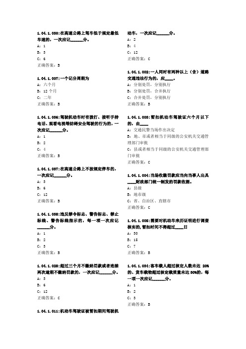 道路交通违法行为记分和处理程序规定(共 77 题)