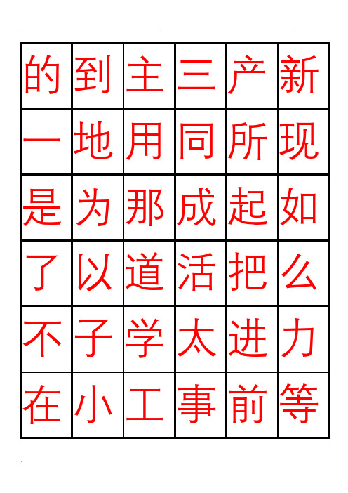 一年级三班识字量检测表(三千识字检测表