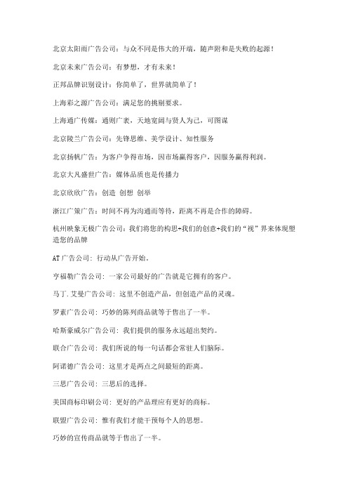 广告公司广告大全