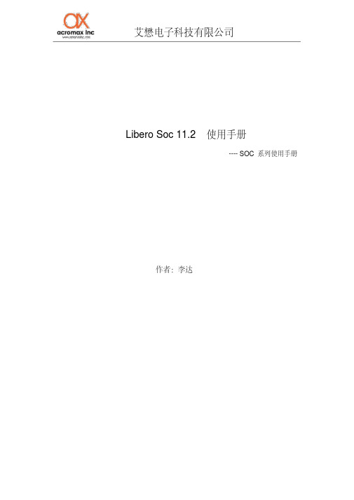 Libero11.2使用简易教程