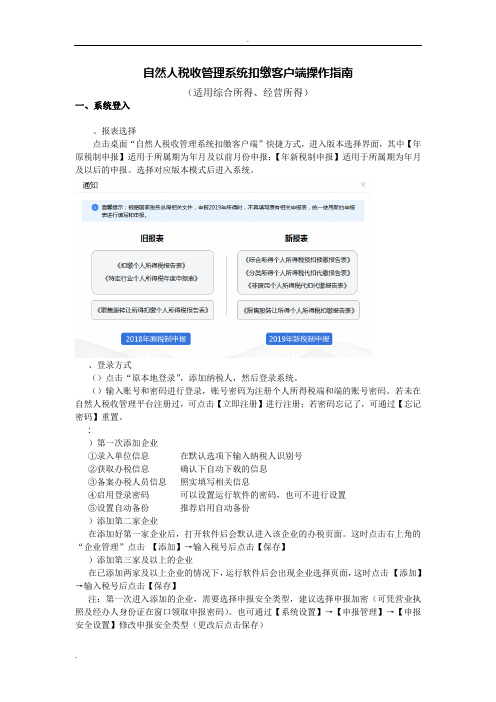 自然人税收管理系统扣缴客户端操作指南