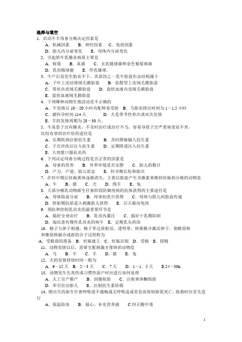 兽医产科学复习题1