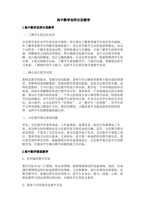 高中数学怎样分层教学