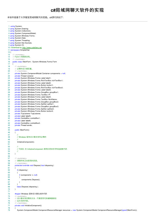 c#局域网聊天软件的实现