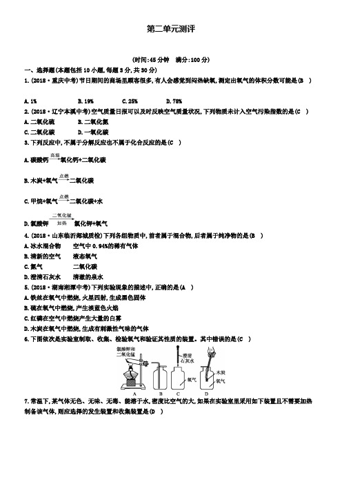 九年级化学上册第二单元测评新人教版