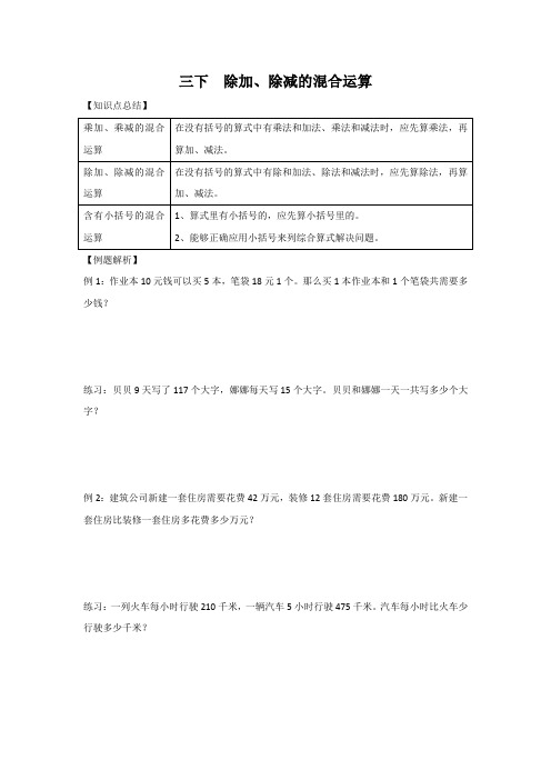 三年级下册数学试题混合运算除加除减无答案苏教版