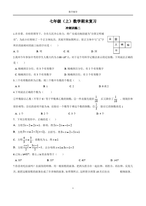 七年级(上)数学期末复习冲刺训练二