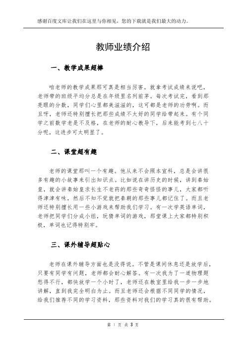 教师业绩介绍