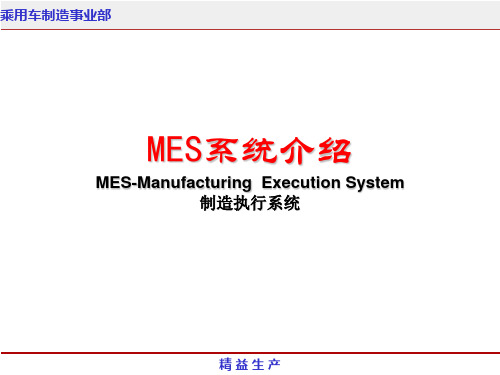 MES制造执行系统介绍