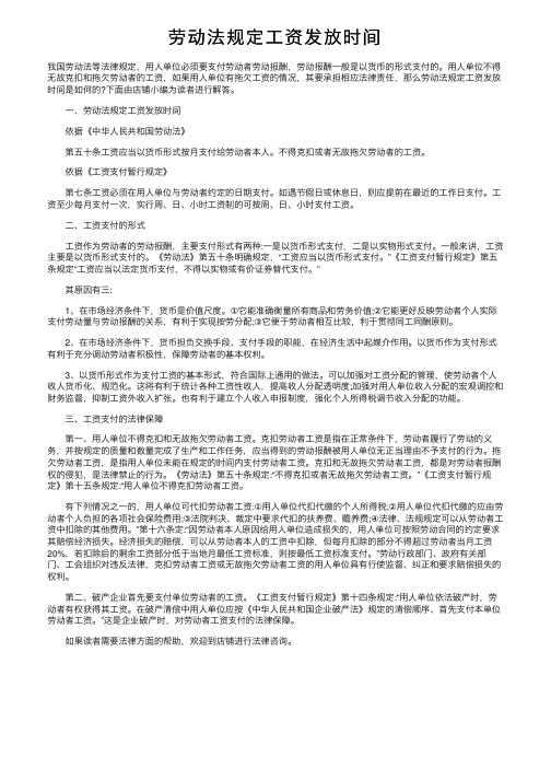 劳动法规定工资发放时间