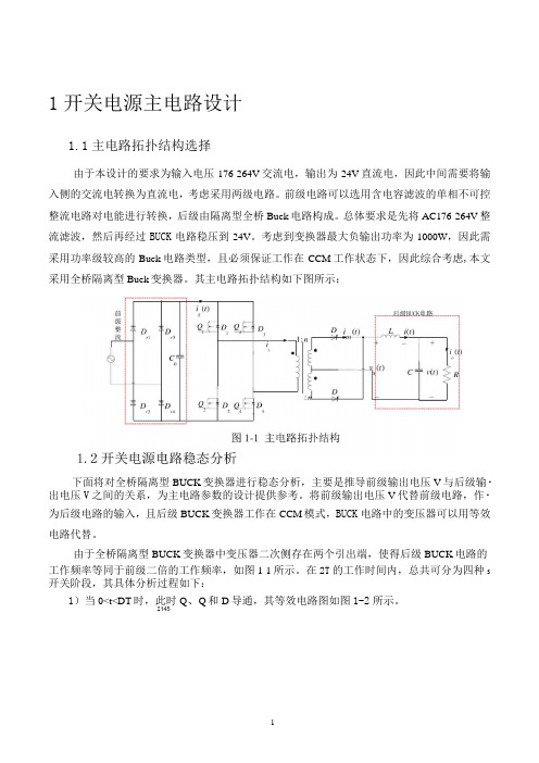 开关电源设计报告