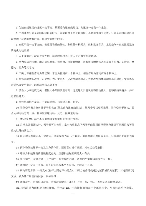 广东省广州市南沙2017届中考物理复习资料:初中物理69个易错点汇
