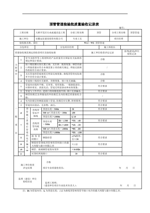 顶管管道工程检验批