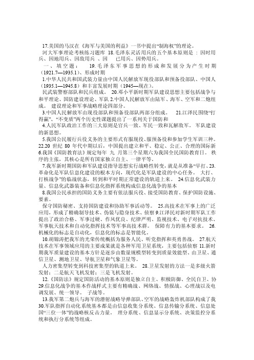 河北大学军事理论考核练习题库1011版