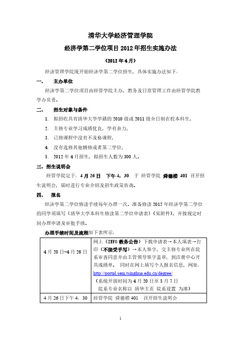 2012经管学院第二学位实施办法