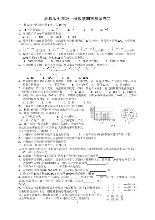 湘教版七年级上册数学期末测试卷二(含答案)