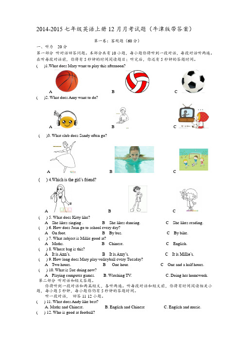 2014-2015七年级英语上册12月月考试题牛津版带答案