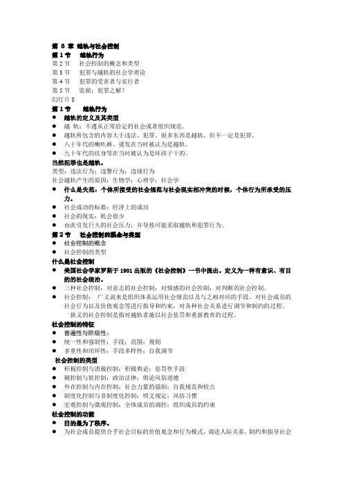 社会学第八章 越轨与社会控制