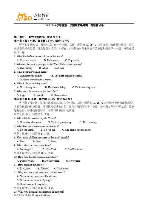 江西省南昌市八一中学、洪都中学、麻丘中学等2015-2016学年高一上学期期末联考  英语试题 (word版)