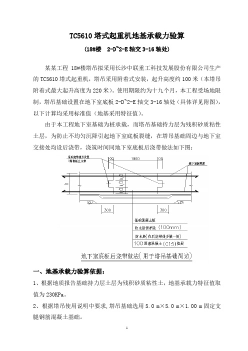 塔吊地基承载力验算