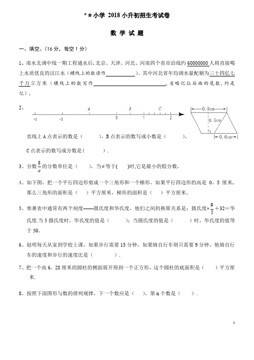 2018年小升初考试数学试卷及答案