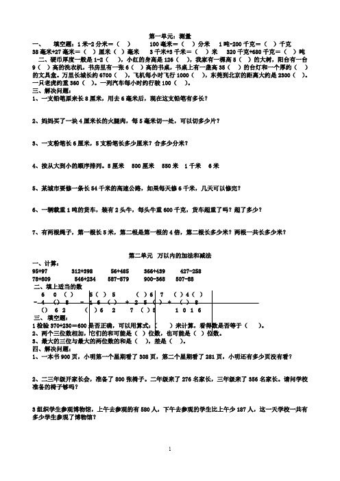 苏教版三年级数学上册练习题