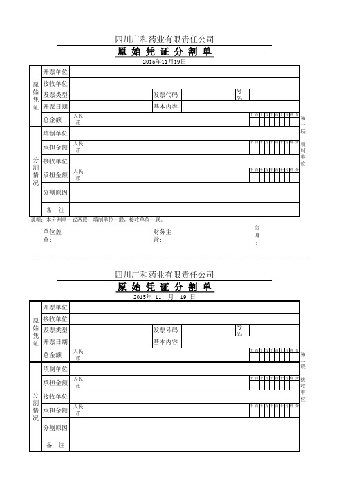 财务用原始凭证、发票分割单