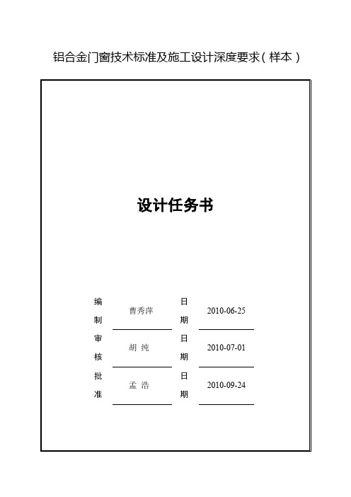 铝合金门窗技术标准及施工设计深度要求