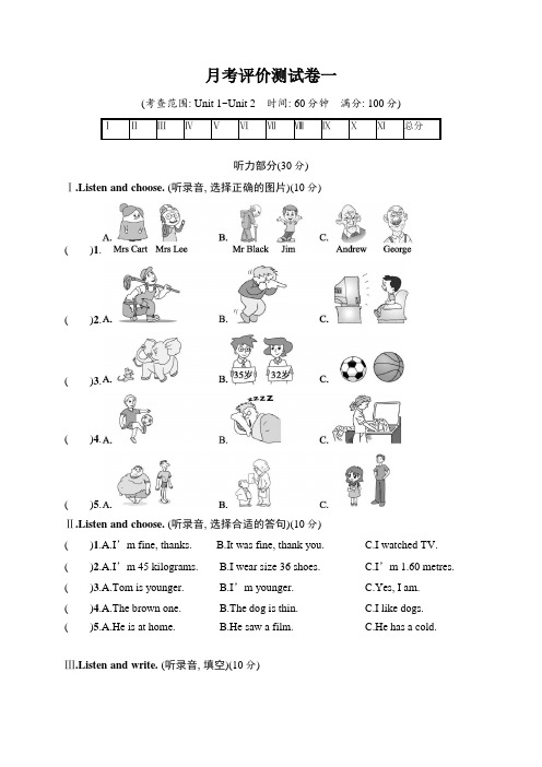 PEP小学英语六年级下册月考评价测试卷1