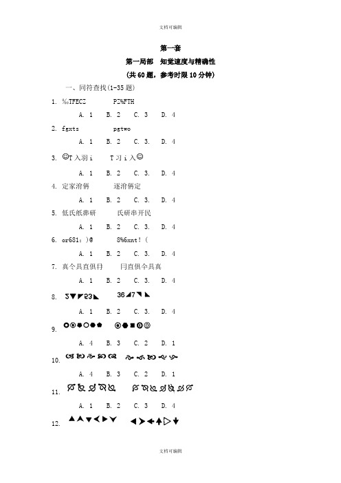 知觉速度与准确性套练习题