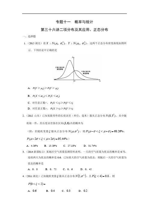 理科数学2010-2019高考真题分类训练离散型随机变量的分布列、期望与方差