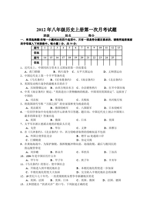 八年级历史上第一次月考(1至6课)
