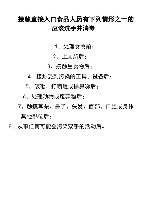 接触直接入口食品人员有下列情形之一的应该洗手并消毒