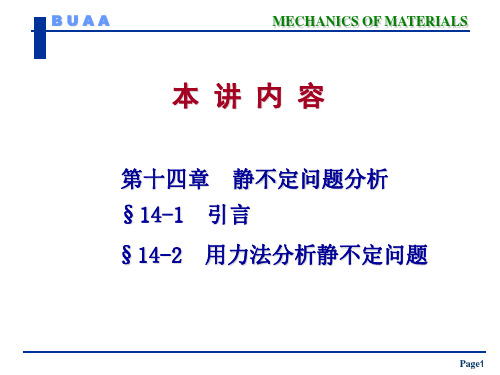 北航材料力学_15-12_第十四章-1