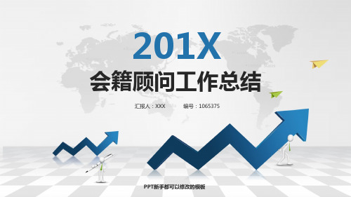 2017-2018最新会籍顾问年终个人总结与工作总结述职报告模板范文