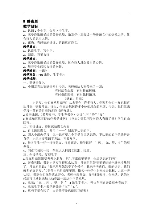 新版小学语文一年级下册第四单元教案