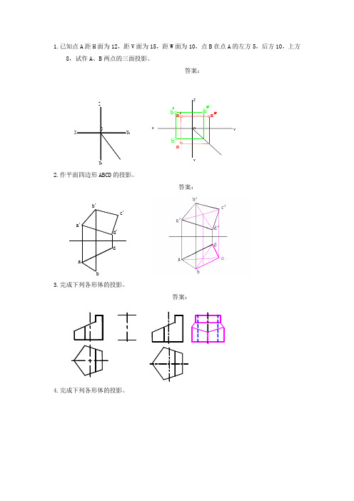 机械制图-作图题-210题(答案)