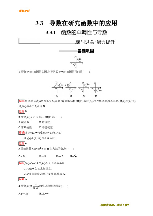 【专业资料】新版高中数学人教A版选修1-1习题：第三章 导数及其应用 3.3.1 含解析