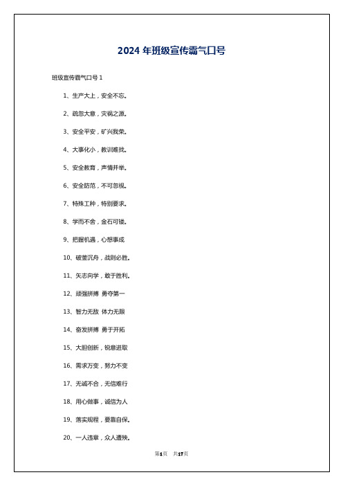 2024年班级宣传霸气口号