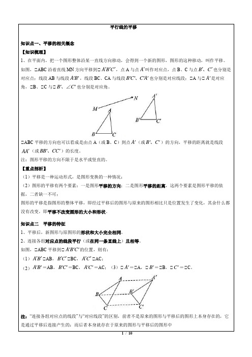 七年级数学平移