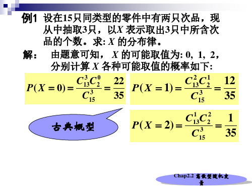 离散型随机变量例题