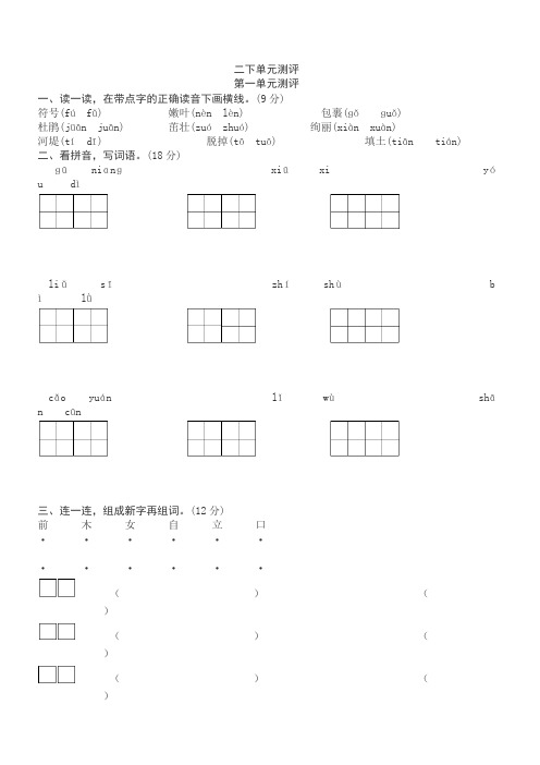 部编版二年级语文下册单元测试题及答案全套